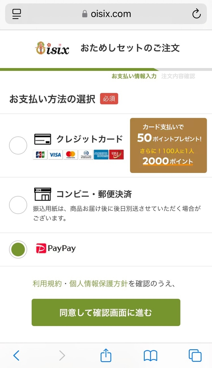 Oisix（おいしっくす）