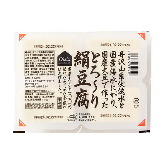 Oisix（おいしっくす）