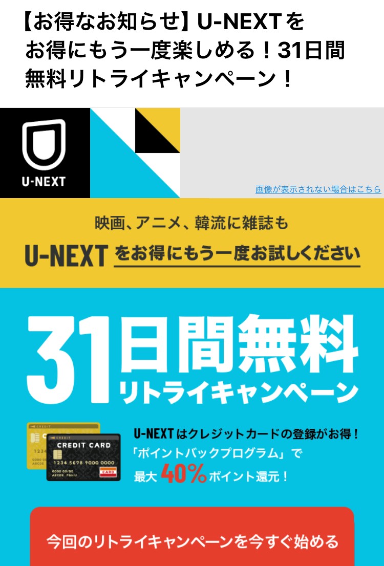 31日間無料リトライキャンペーン