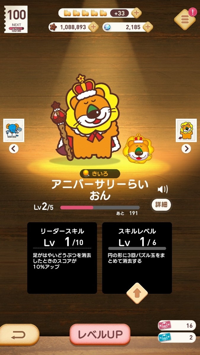 アニバーサリーらいおん