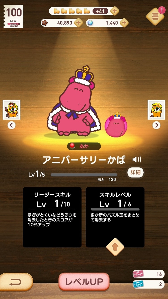 アニバーサリーかば