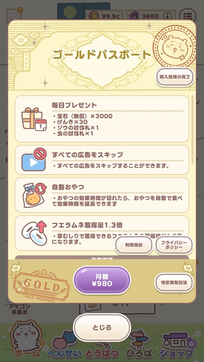 ちいぽけ　ゲーム内容