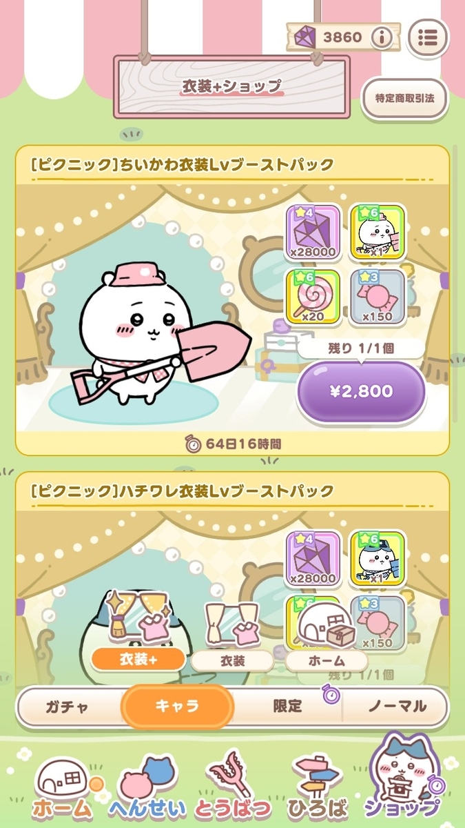 ちいぽけ　ゲーム内容