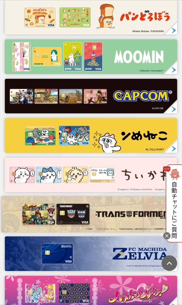 エポスカード
