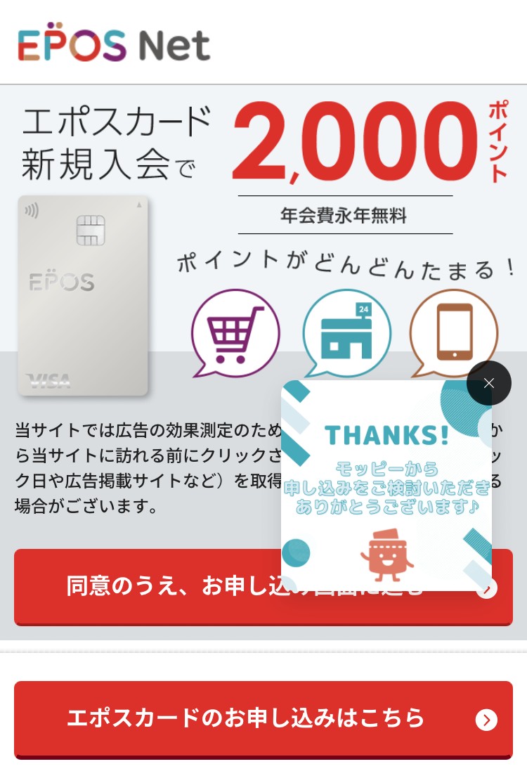 エポスカード
