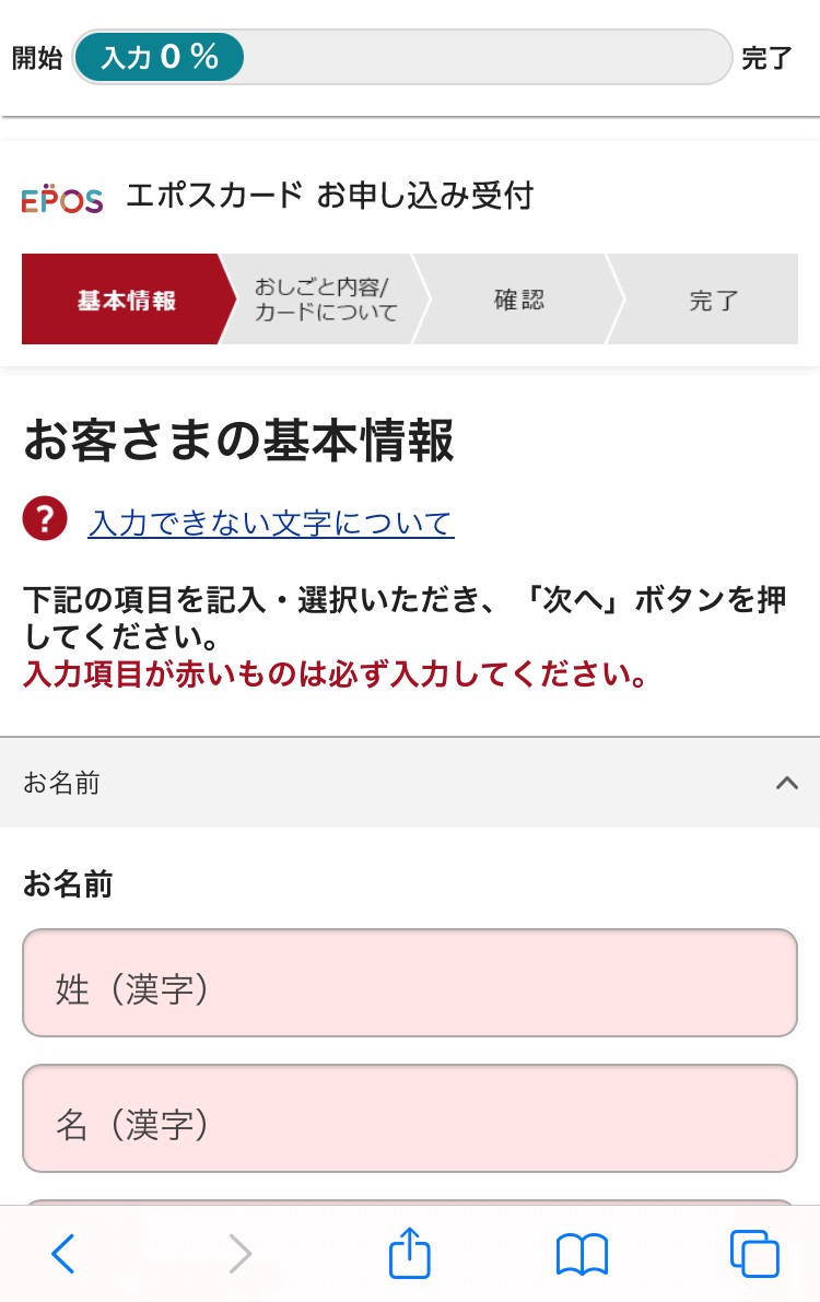 エポスカード