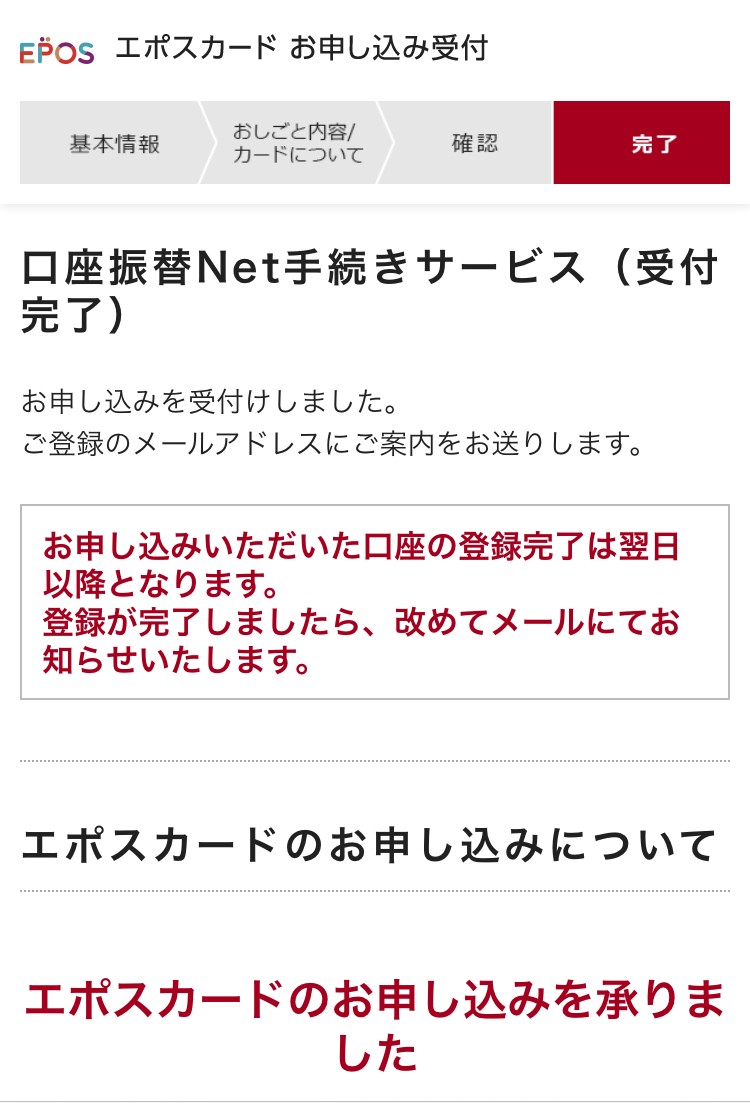 エポスカード