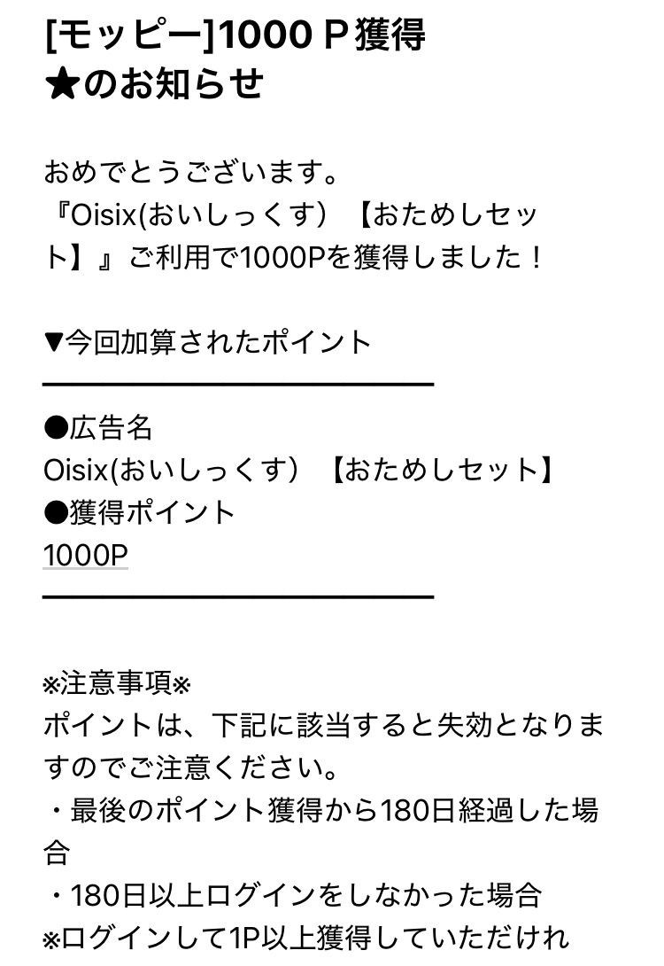 Oisix（おいしっくす）