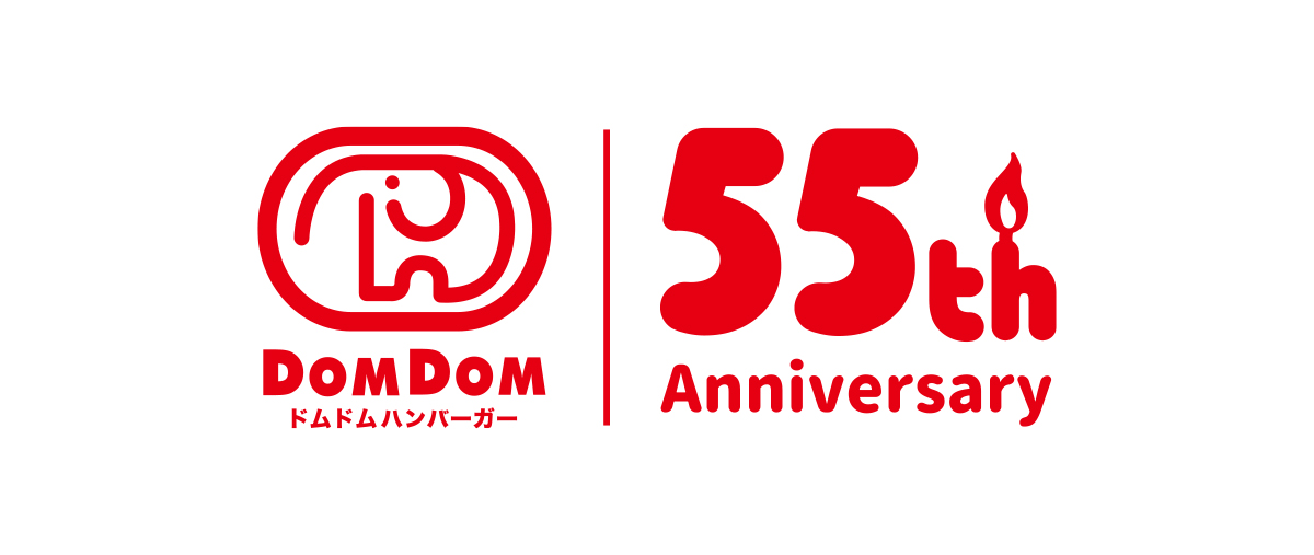 ドムドム55周年