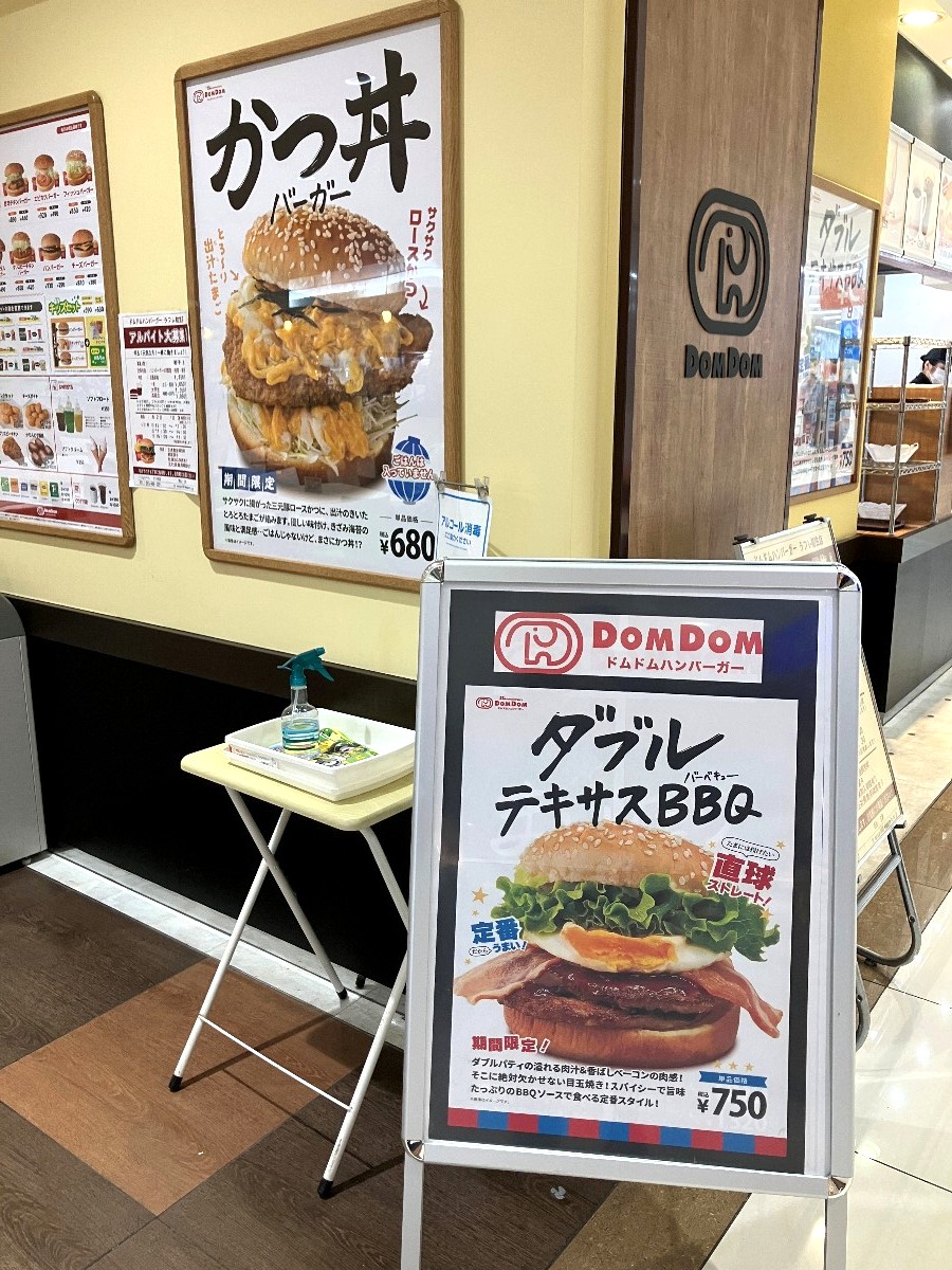 ドムドム55周年