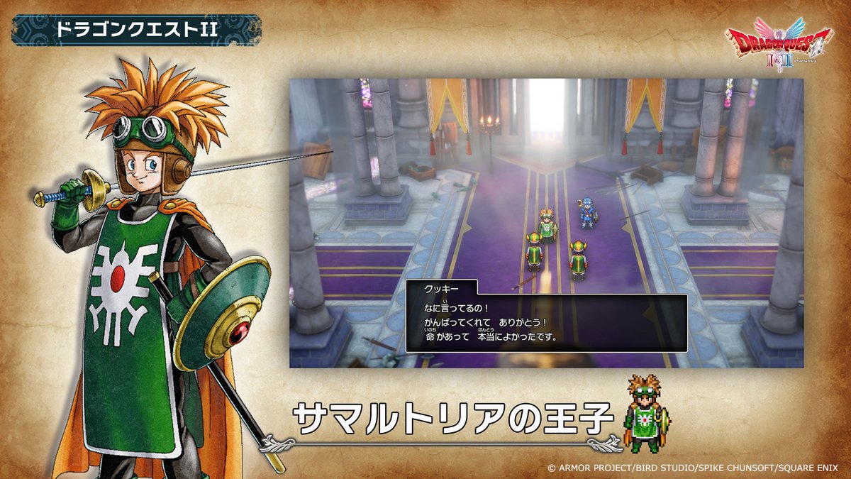 HD-2D版ドラゴンクエスト2