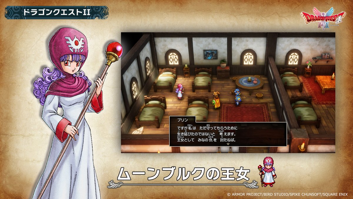 HD-2D版ドラゴンクエスト2