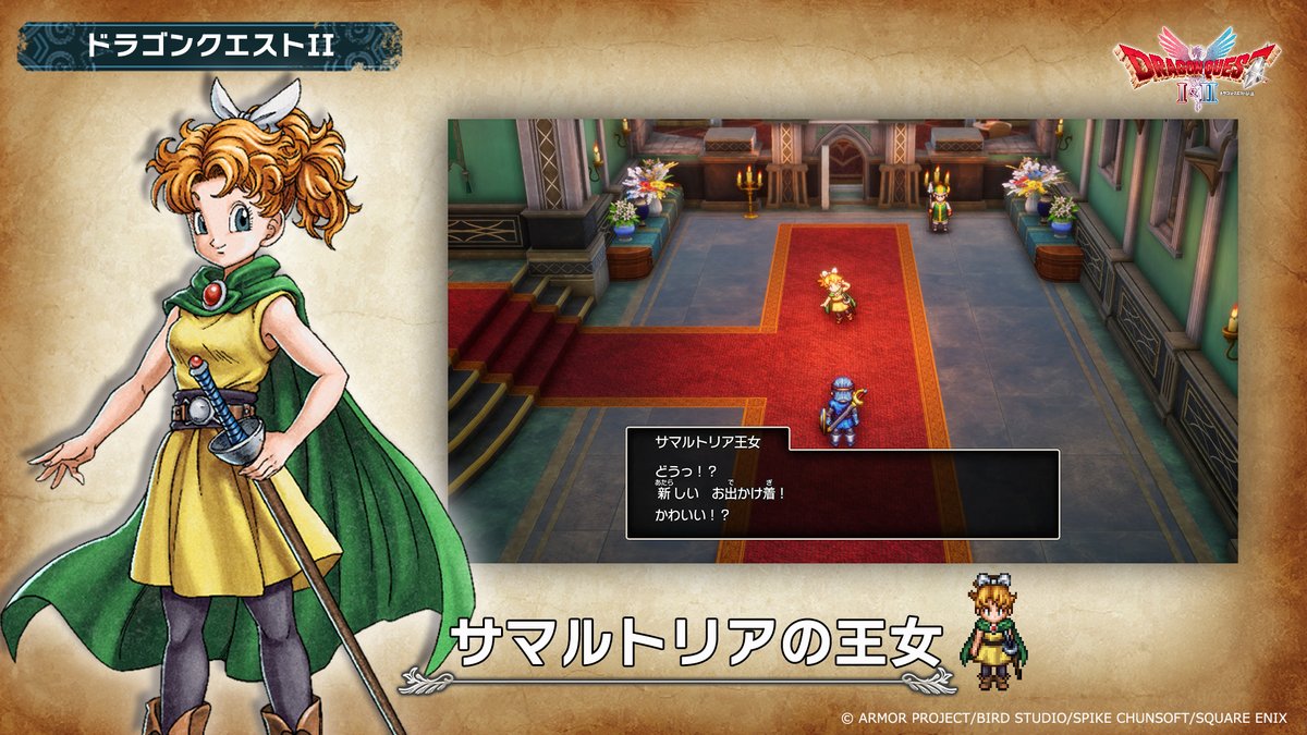 HD-2D版ドラゴンクエスト2