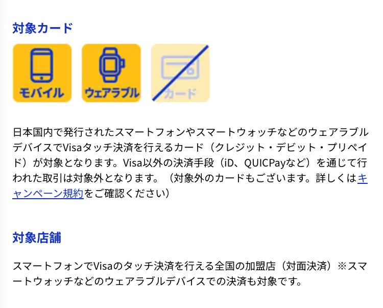VISAでタッチ割の対象