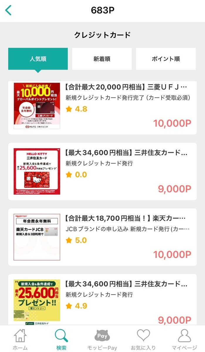ポイントサイトでクレカ