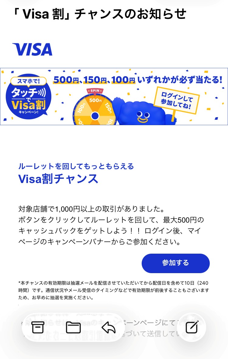VISA割ルーレット