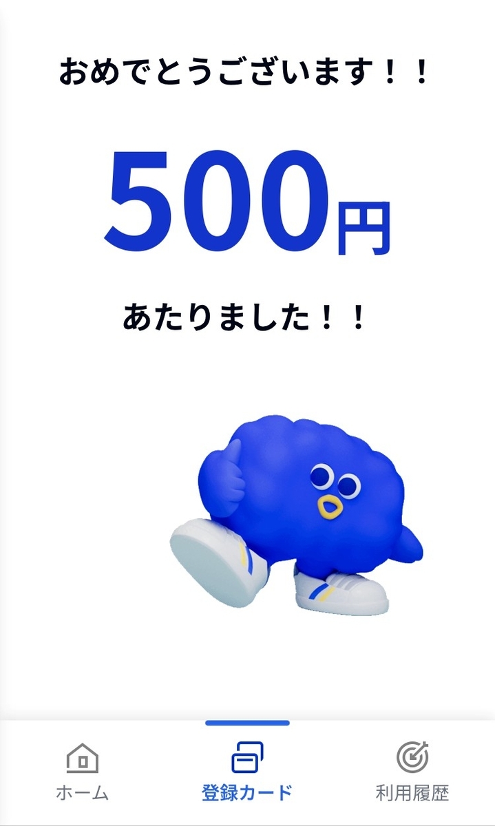 VISA割ルーレット