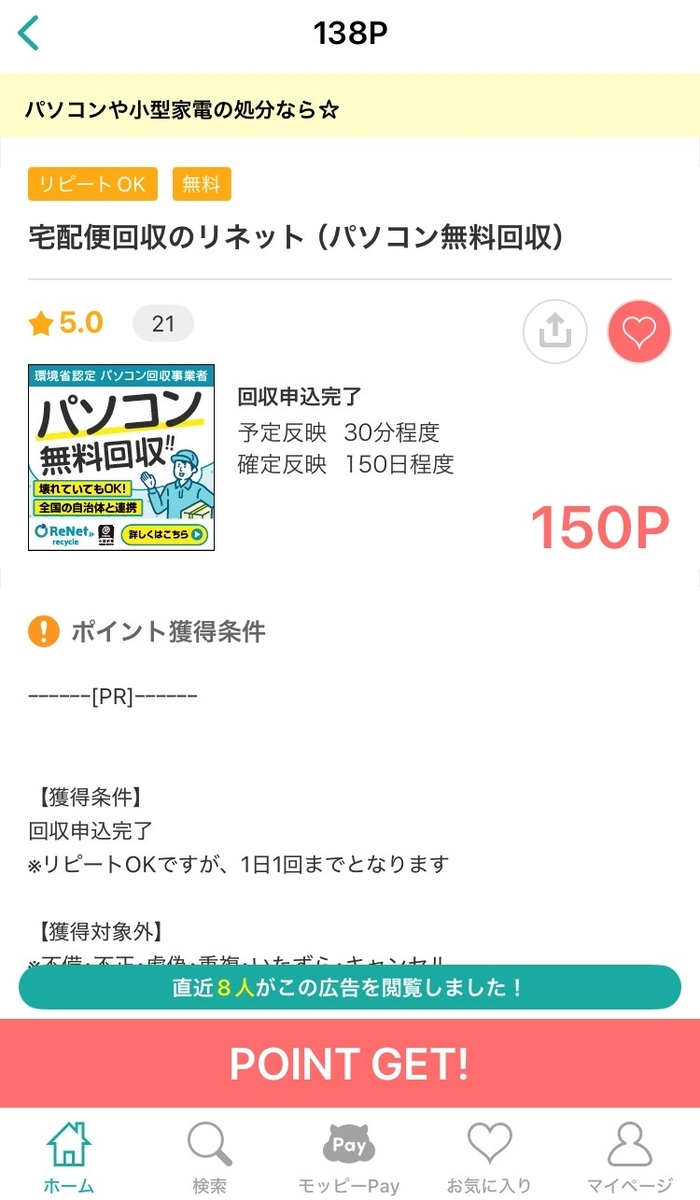 モッピーでリネット発見