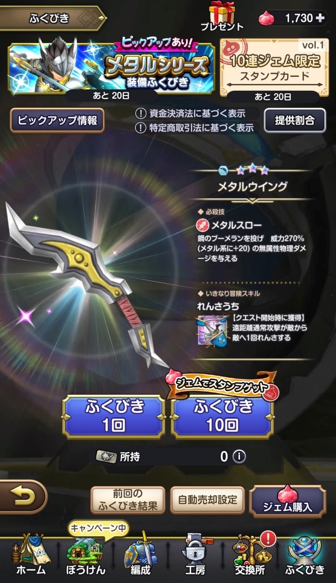 スマグロ メタル装備