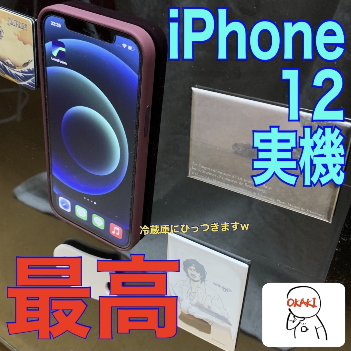 Iphone 12が来た 3週間使用レビュー 控えめに言って最高です これから長い間よろしく頼む おかきズム Iphone 12が来た 3週間使用レビュー 控えめに言って最高です これから長い間よろしく頼む おかきズム