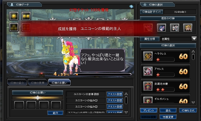 ぽこ ユニコーン のお願い完了 べっちゃらの幻想神域日記
