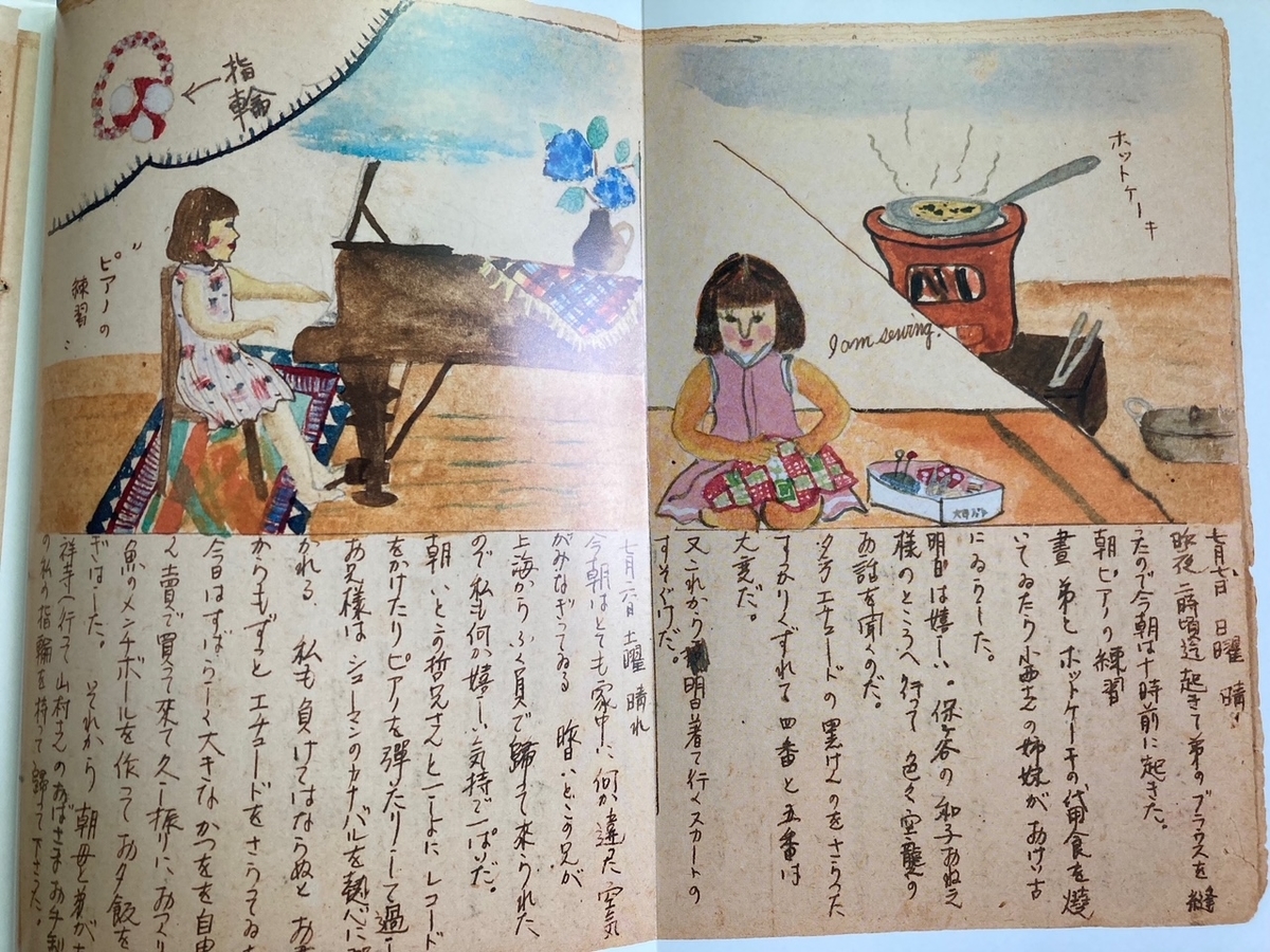 フジコ・ヘミング　「14歳の夏休み絵日記」　直筆サイン入り　フジ子・ヘミング Amazon.co.jp: フジコ・ヘミング 14歳の夏休み絵日記 : フジコ