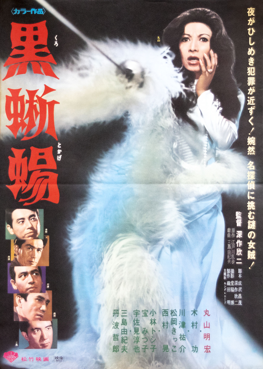 美輪明宏を映画「黒蜥蜴」で引き立たせたのはバッハインベンションと