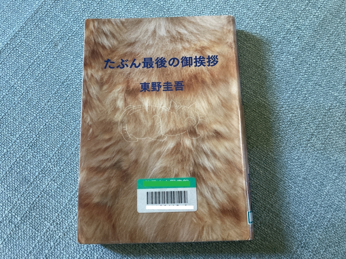 東野圭吾エッセーにあらわれた沢田研二の歌 - 夢でささやくピアノ