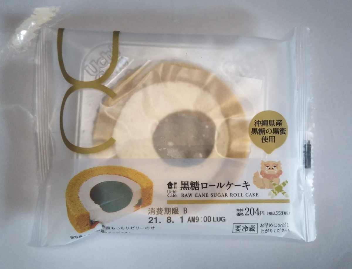 似非グルメの甘味礼讃 ７０品目 ローソンの 黒糖ロールケーキ 名もなき本棚