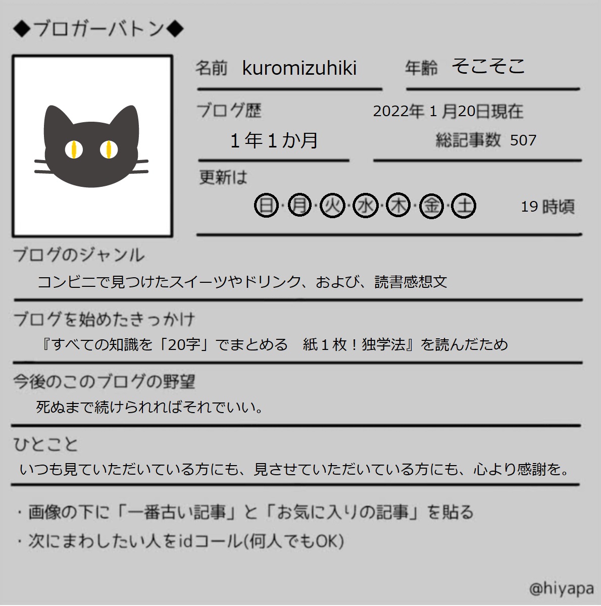 f:id:kuromizuhiki:20220120185218j:plain