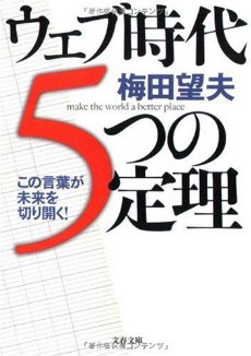 ウェブ時代５つの定理