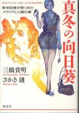 真冬の向日葵