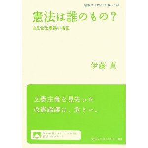 憲法は誰のもの