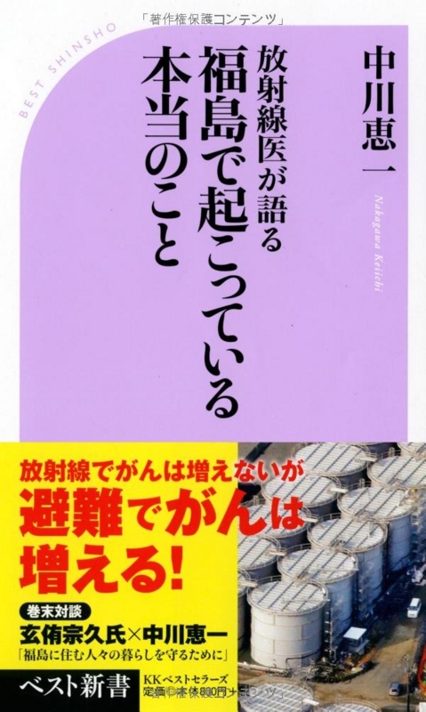 放射線医が語る福島で起こっている本当のこと