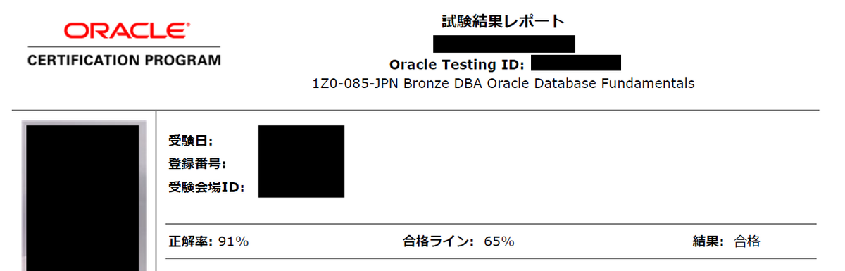 未経験でも合格】ORACLE MASTER Bronze DBAに黒本のみ1週間で合格した 