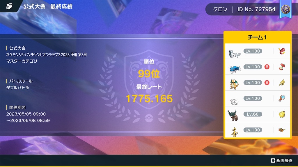 f:id:kuron_poke:20230604173255j:image