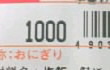 [食][ネタ]おにぎりの値段