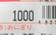 [食][ネタ]おにぎりの値段