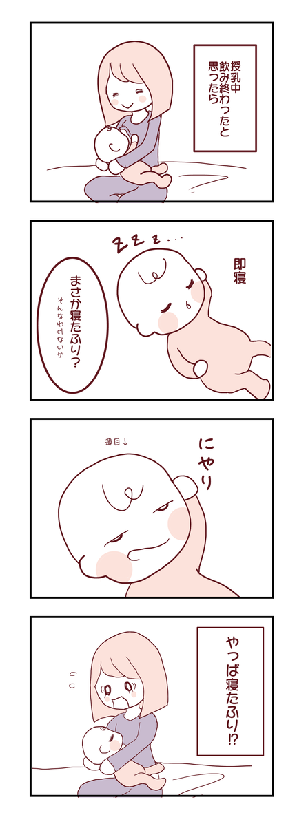 授乳後の赤ちゃんのマンガ