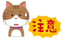 注意喚起をする猫のイラスト