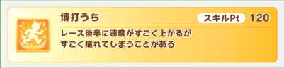 ゲームのスキルの紹介画像