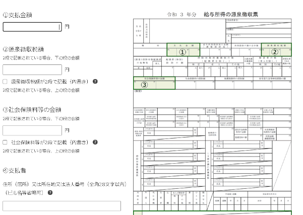 確定申告の入力画面