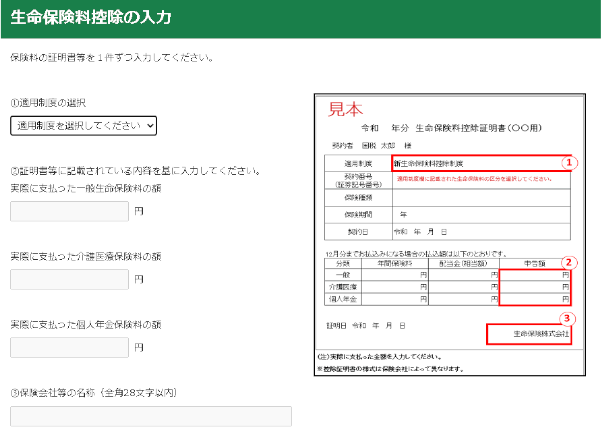 確定申告の控除の入力の画像