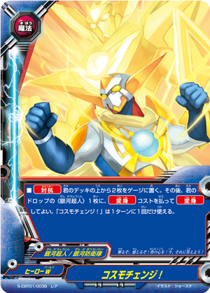 バディファイト コスモマン デッキ パーツ セット ヒーローワールド 銀河超人 流星銀河超人 ウルトラ・コスモマン カード情報｜カードリスト