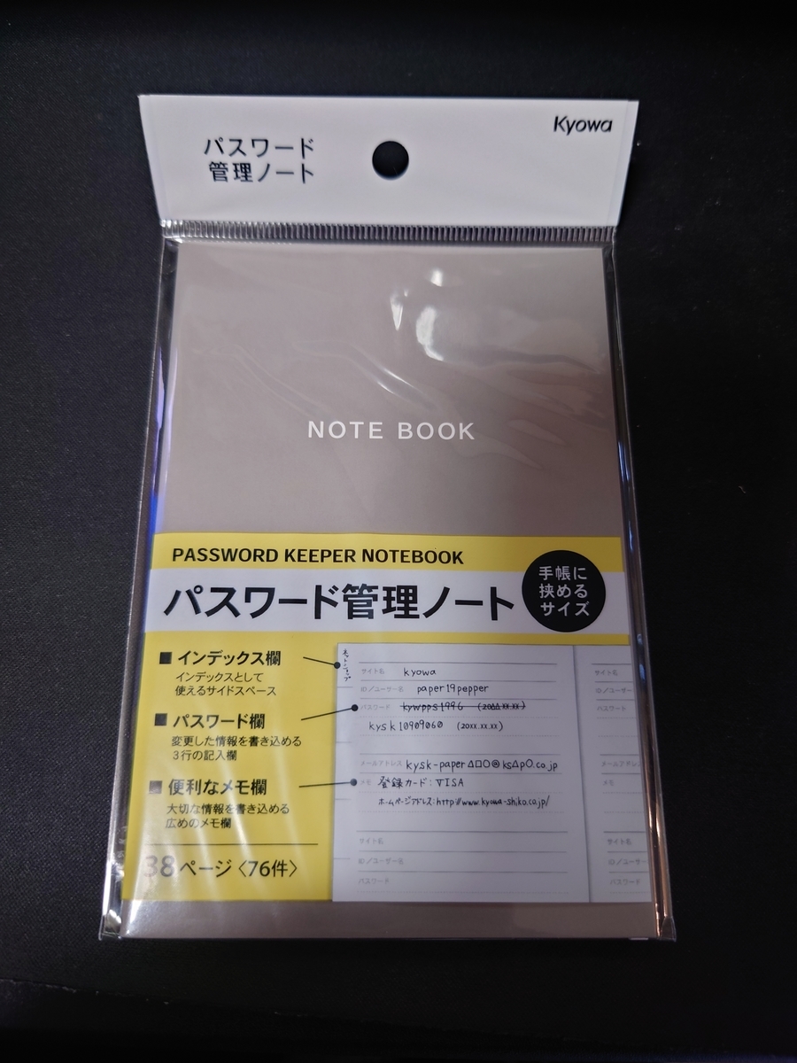 100均 パスワード管理に最適 セリアの パスワード管理ノート Kuropinblog S Diary