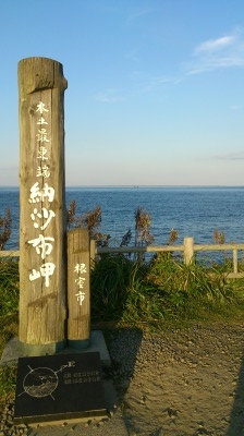 納沙布岬,池田町地域おこし協力隊ｂｌｏｇ