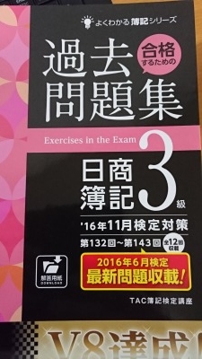 簿記の勉強,池田町地域おこし協力隊blog