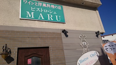 MARU,池田町地域おこし協力隊blog