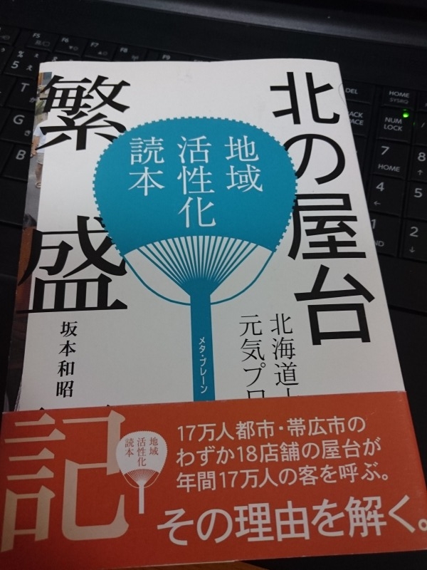 北の屋台繁盛記,池田町地域おこし協力隊blog