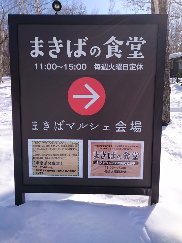 池田町グルメ情報 まきばの家のワンコインランチ 元 池田町地域おこし協力隊 Kuro隊員のその後